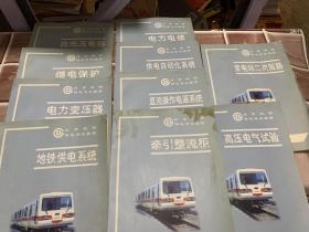 北京地铁供电专业教材