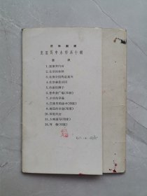 克里马申水彩画小辑 （12张全）1960年一版一印