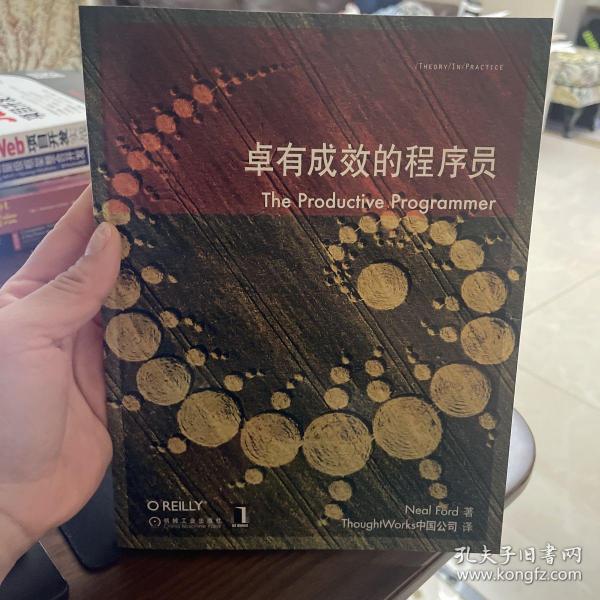 卓有成效的程序员：一本揭示高效程序员的思考模式，一本告诉你如何缩短你与优秀程序员的差距