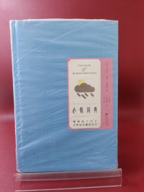 心情词典