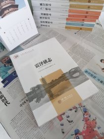 震泽镇志/中国名镇志文化工程