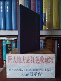 中国家谱文化系列--长治市系列--《沁县白家沟崔氏族谱》--精装--虒人荣誉珍藏