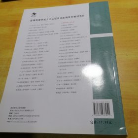 普通高等教育“十二五”住建部规划教材·普通高等教育“十一五”国家级规划教材：砌体结构（第4版）