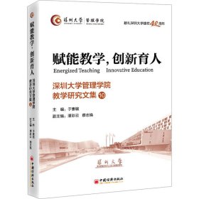 赋能创新育人(10) 教学方法及理论 编者:于素敏|