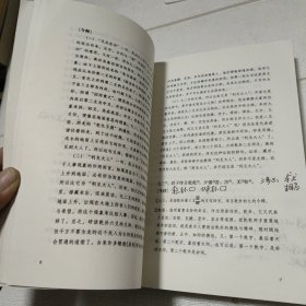 周易今注今译【内有字迹划线，品看图】