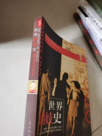 《世界野史世界娼妓史》