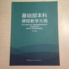 西安音乐学院基础部本科课程教学大纲