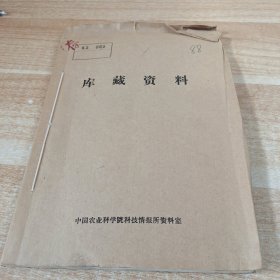 农科院馆藏16开《华南师范大学学报》1983年1，华南师范大学学报编辑部