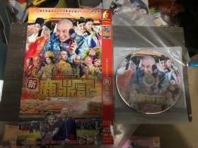 新鹿鼎记，dvd双碟袋装。