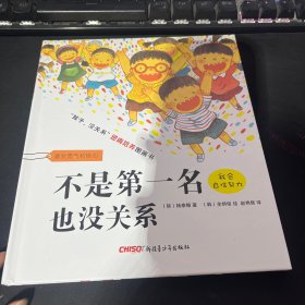 不是第一名也没关系