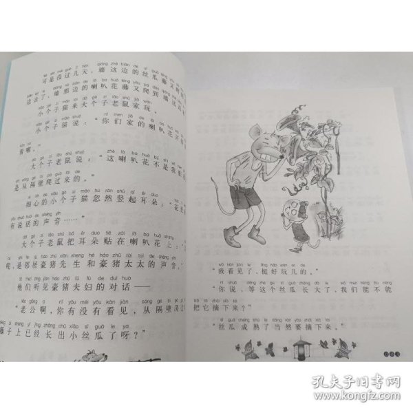 大个子老鼠小个子猫1（注音版）