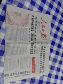 人民日报2022年4月20日（生日报）