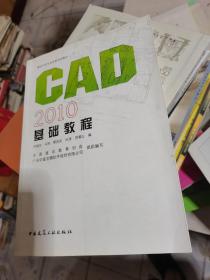 CAD2010基础教程：CAD 2010基础教程