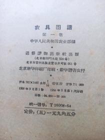 农具图谱全四卷