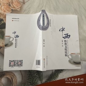 中西饮食文化比较