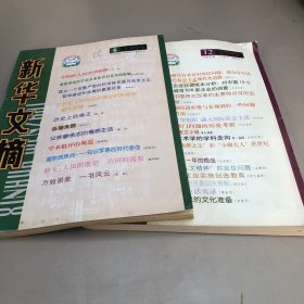 新华文摘1999年6.12