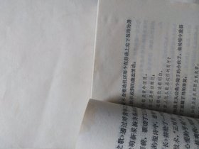 中国当代文学史初稿，下册（有十多页正书口上角有缺口，看图片。有书写，折印，有些页上书口有浅色黄迹）