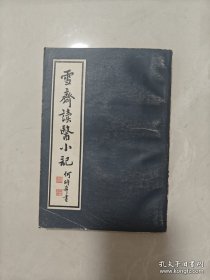 《何氏历代医学丛书》之二十六