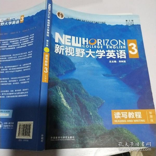 新视野大学英语读写教程3（智慧版第三版）