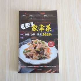 本味家常菜 : 凉拌、小炒、汤煲3688例