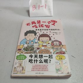 高木直子新书：不再是一个人吃饭啦《再来一碗》中文简体版