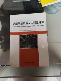 钢筋平法识读及工程量计算