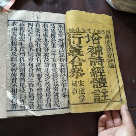 诗经注衍存3本。少卷五