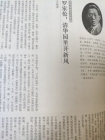 散页美术资料（印刷品）———书法——百年学者书法专题④罗家伦作品【草书致友人札，行书致友人札】○闻一多作品【行书李白诗轴，篆书临矢彝轴】○梁实秋作品【行书词轴】○陈梦家作品【行书信札】○钱钟书作品【行草书信札】1968