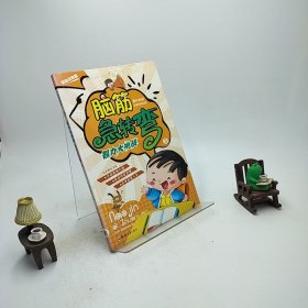 脑筋急转弯（彩绘注音版）（套装全6册）