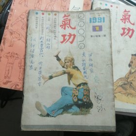 气功第12卷1期