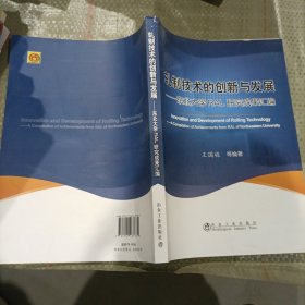 轧制技术创新与发展 东北大学RAL成果汇编