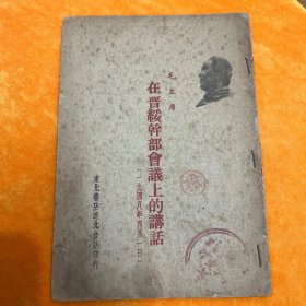 在晋绥干部会议上的讲话