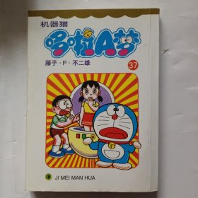 机器猫哆啦A梦（共45册）