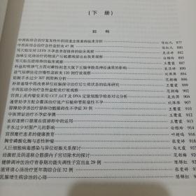 临证心悟：厦门市中医院论文集（2003-2008）（套装上下册）2011年一版一印