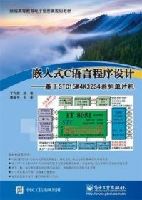 嵌入式C语言程序设计——基于STC15W4K32S4系列单片机