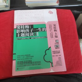 窦桂梅：影响孩子一生的主题阅读（第二季）（小学5年级专用）