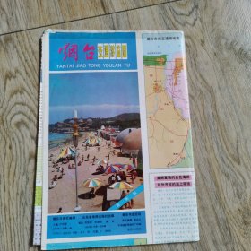 山东老地图烟交通游览图1991年