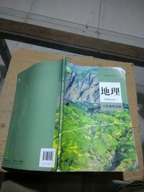 地理选择性必修 1