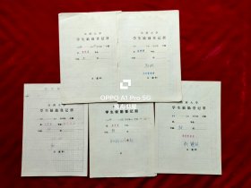 80年代山西大学哲学系缺勤登记册5本