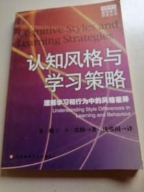 认知风格与学习策略：理解学习和行为中的风格差异