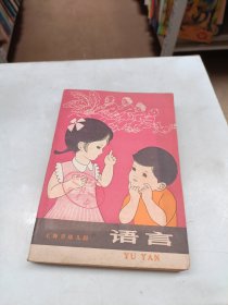 上海市幼儿园 语言