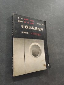 行政訴訟法原理