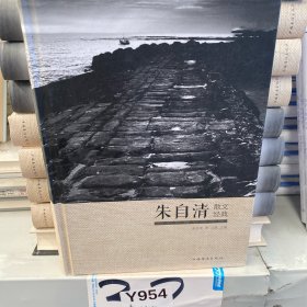 朱自清散文经典