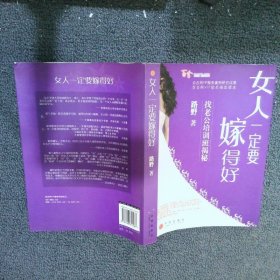 女人一定要嫁得好：找老公培训班揭秘