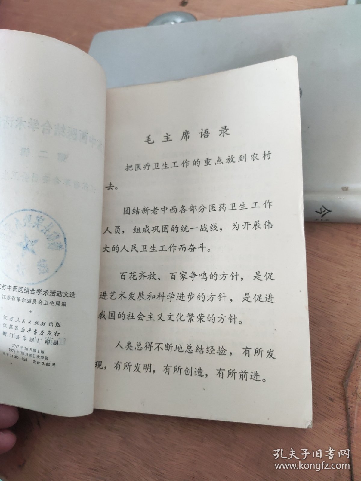 江苏中西医结合学术活动文选 第二辑