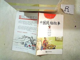 幼学启蒙丛书2：中国民俗故事（第二册 经典珍藏版）