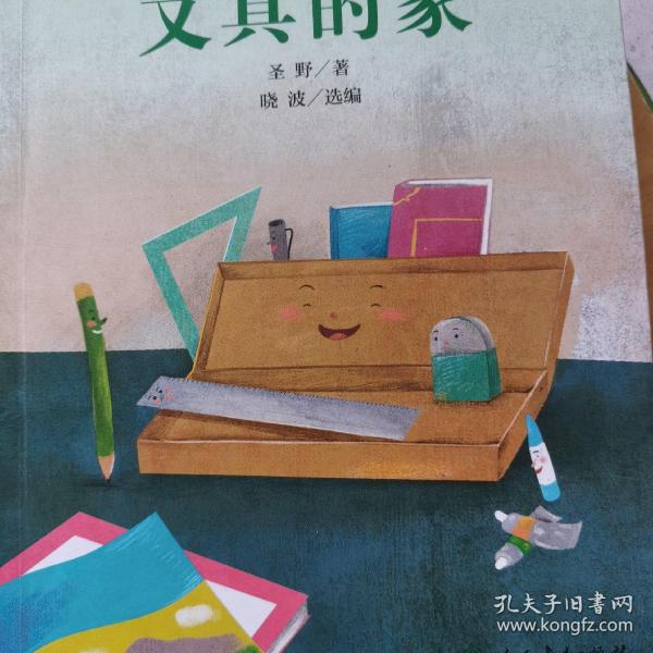 统编版语文教材配套阅读 课文作家作品系列  文具的家 一年级下册