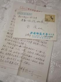畫家王德年致畫家郭俊信札一封