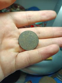 民国壹分，中华民国二十五年壹分硬币，铁壳锈