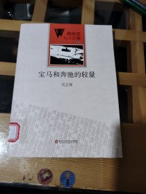 宝马和奔驰的较量